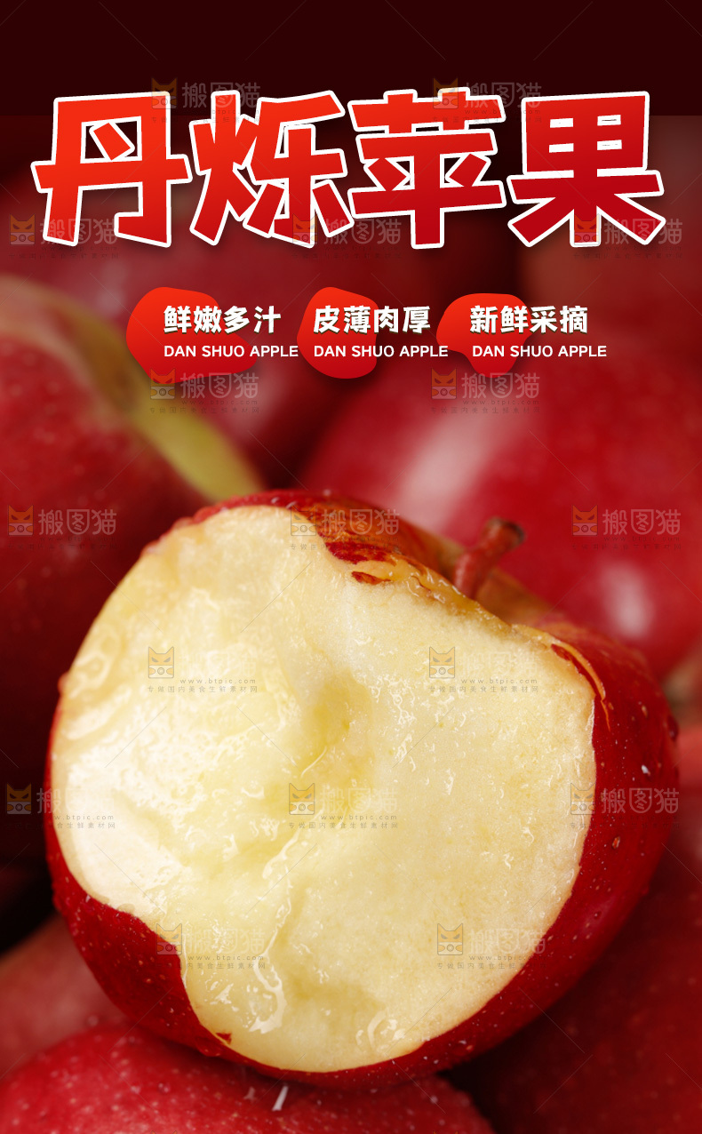 丹烁苹果详情页