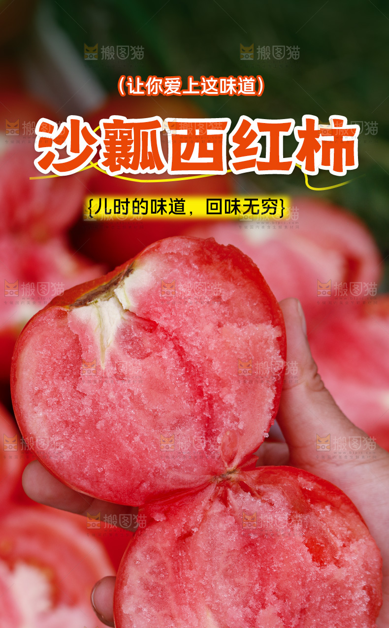 沙瓤西红柿普详情页