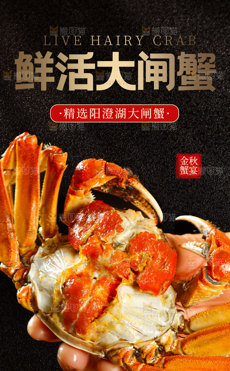 大闸蟹详情页