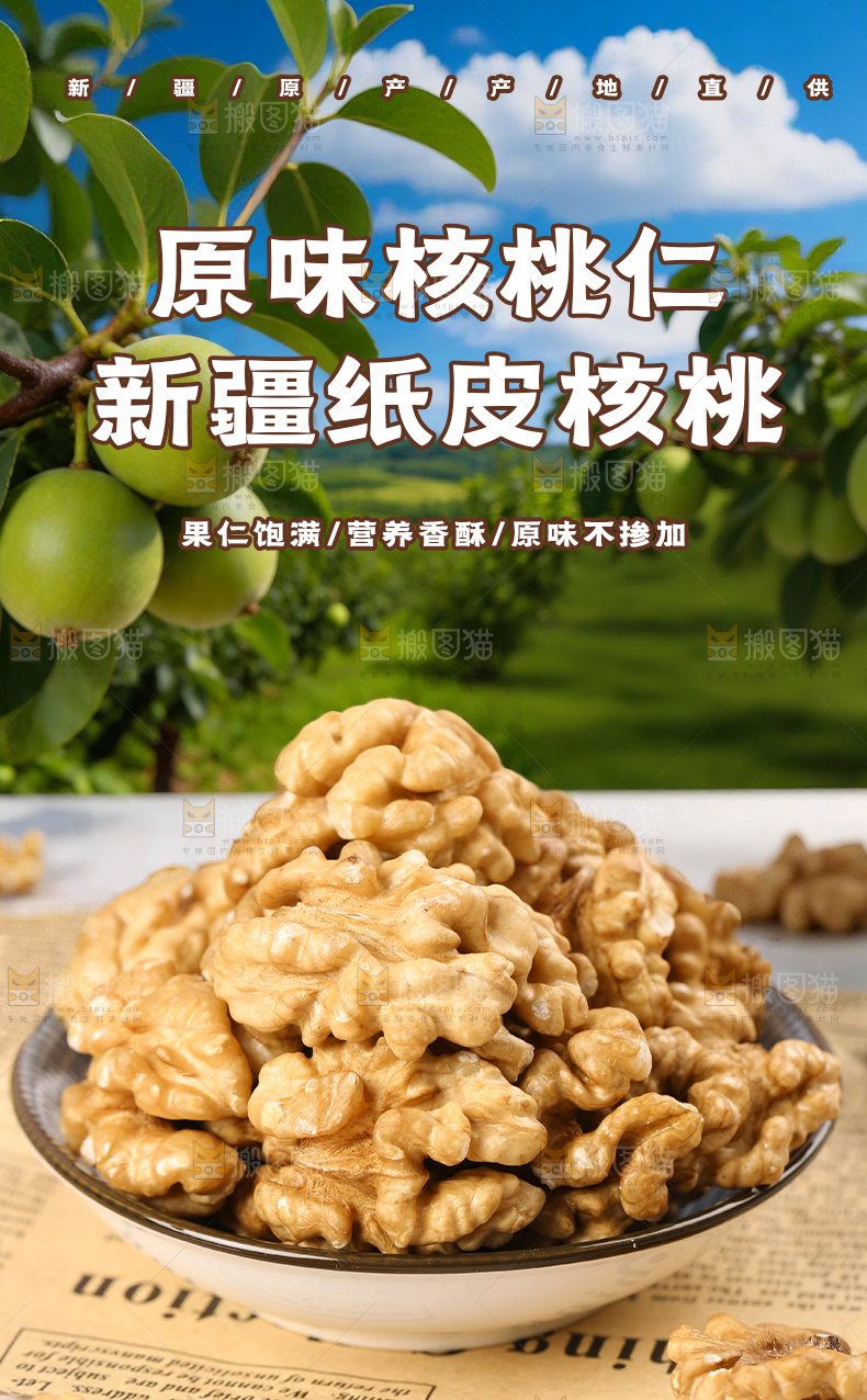 核桃仁详情页
