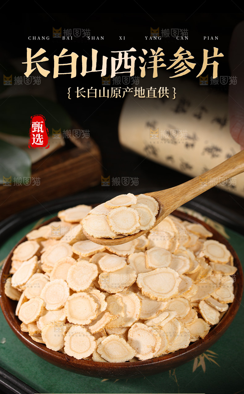 西洋参详情页