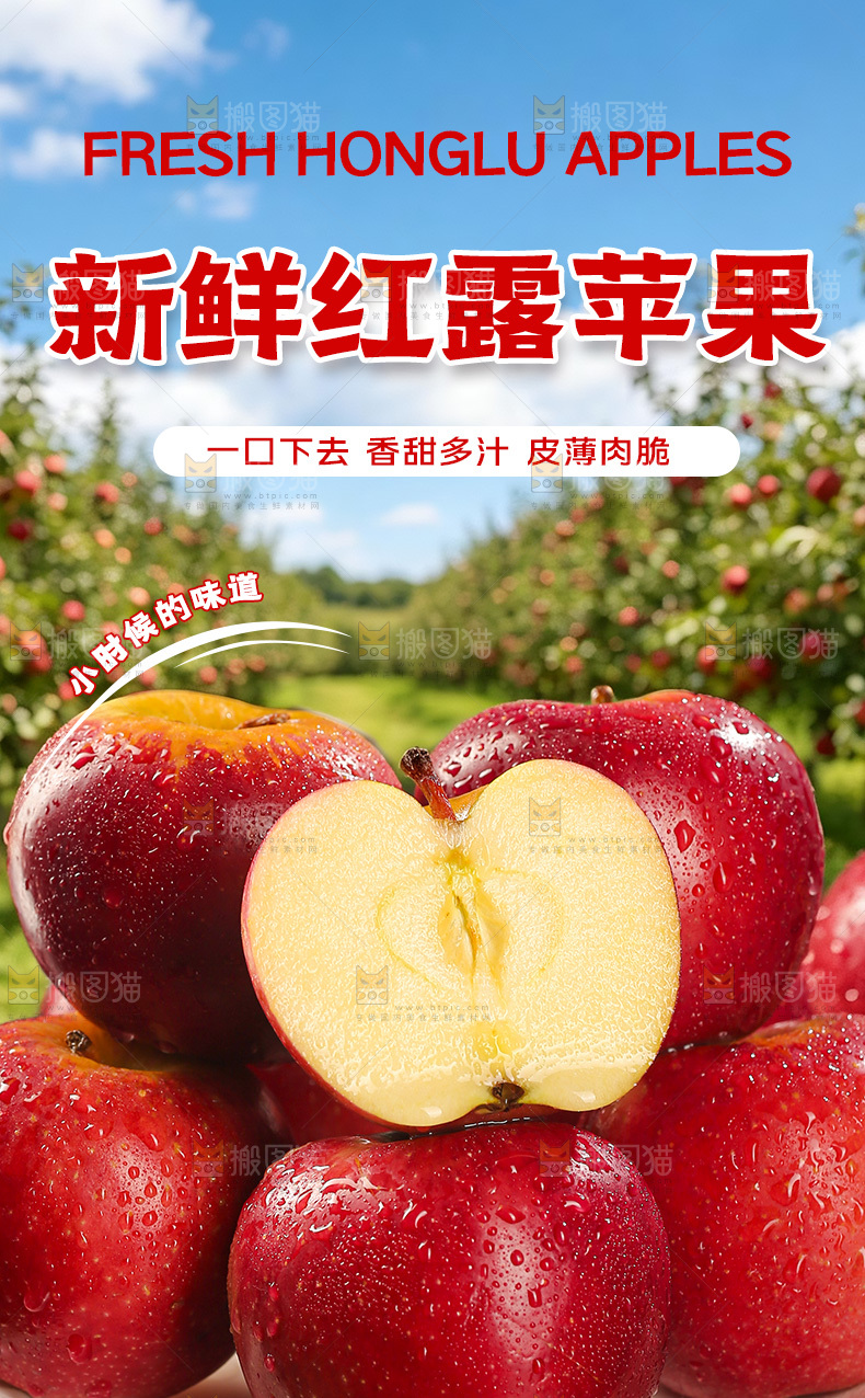 红露苹果详情页
