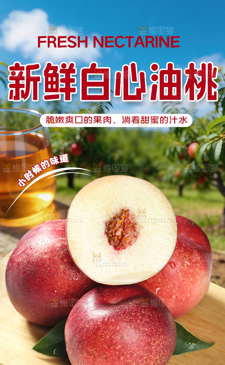 油桃详情
