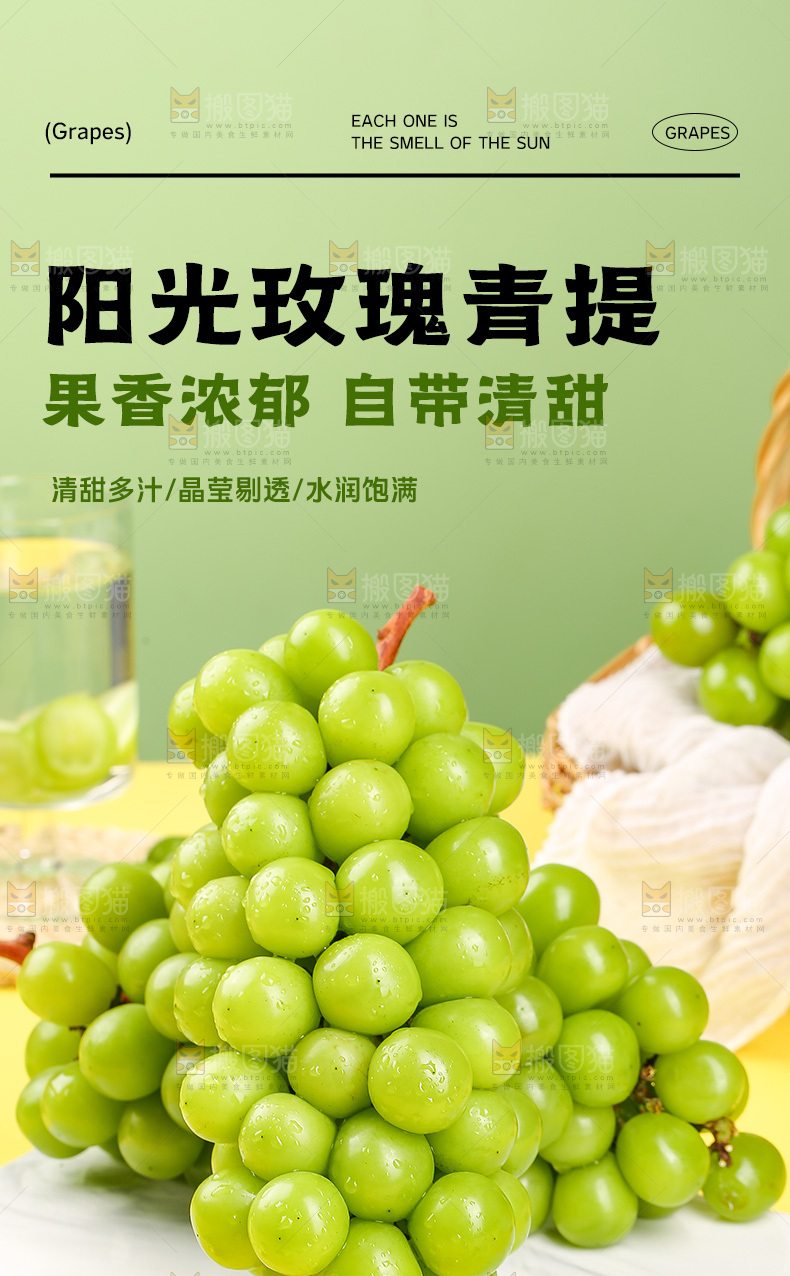 阳光玫瑰青提详情页
